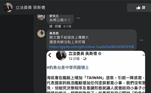 舉雙手贊成海巡艦艇塗裝「CHINA」？  吳斯懷刪文照挨轟
