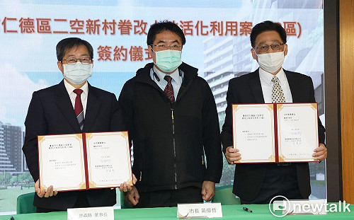 二空新村B區都市更新招商簽約 黃偉哲期待公私協力創造多贏