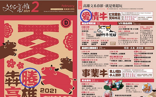 《文化高雄》簡體字惹議  設計師致歉PO文說明當初想法是......