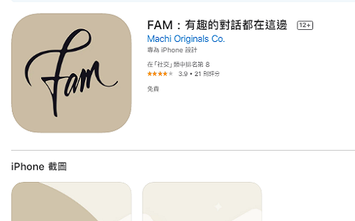 麻吉大哥打造「台版Clubhouse」上線 FAM介面高相似度掀熱議