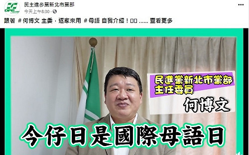 國際母語日   何博文邀大家以母語自我介紹