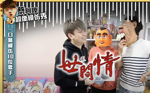 暴牙B不認識超紅五堅情！回蔡阿嘎：世間情？