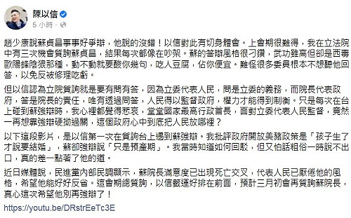 陳以信酸蘇貞昌:答辯功力像西毒歐陽鋒陰狠 把人民放哪裡?