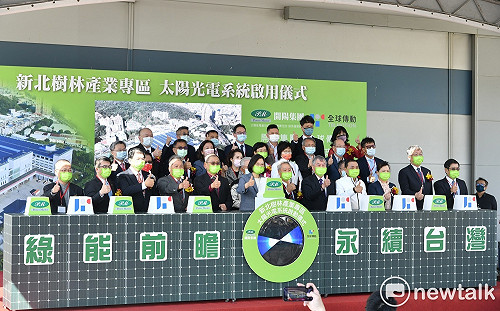 新北推太陽光電 鼓勵企業免出資設置綠能屋頂