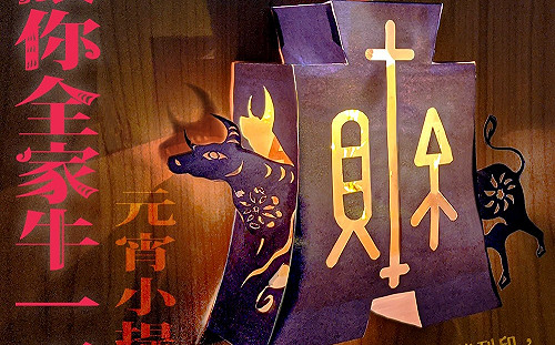 迎財牛囉！財政部財氣花燈大方送 開放圖檔下載