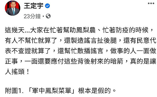 國軍鳳梨菜單是假的!王定宇轟國民黨不查證還散播謠言射暗箭