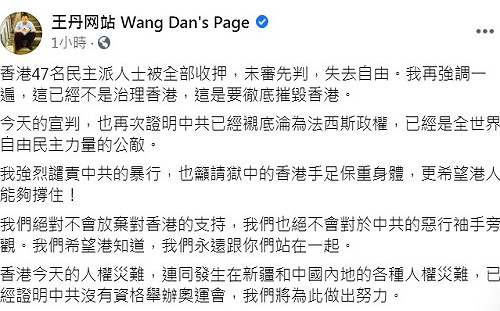 港泛民47人全收押 王丹憤慨:人權災難證明中國沒資格辦奧運