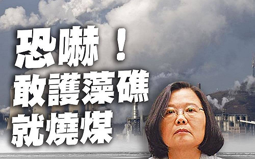 恐嚇「護藻礁就吸空污」二選一？他怒批：人民會選民進黨下台