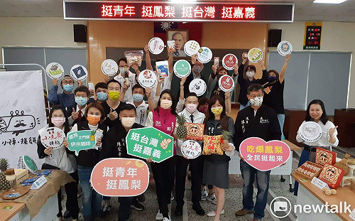 吃鳳梨救台灣  嘉義縣市全民衝!衝!衝!