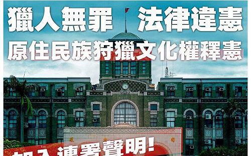 王光祿打獵案9日開庭 原民青夜宿司法院升狼煙:獵人無罪、法律違憲!