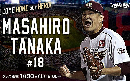 東京奧運日本隊名單 田中將大入列