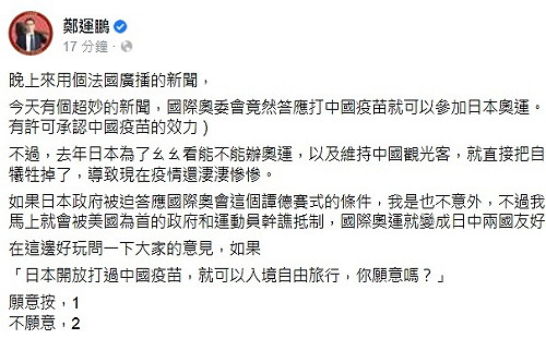 中國疫苗進奧運誰敢來？鄭運鵬酸變日中運動會 苦苓諷中國金牌最多