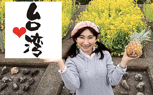 影）什麼！日本人做了一首台灣鳳梨歌  王定宇罕見邊看邊紅了眼眶