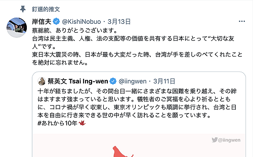 蔡英文發文「台日互助」日防衛大臣岸信夫置頂:永不忘311台灣幫助