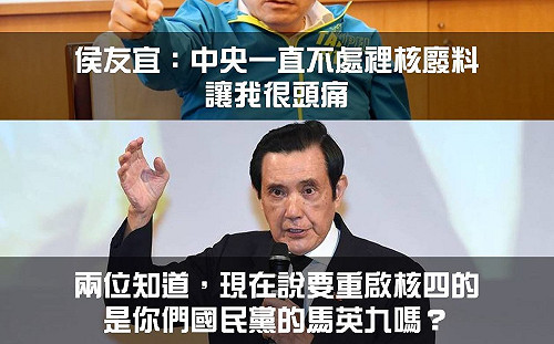 藍營擁核電卻甩鍋核廢挨批  網:國民黨思覺失調