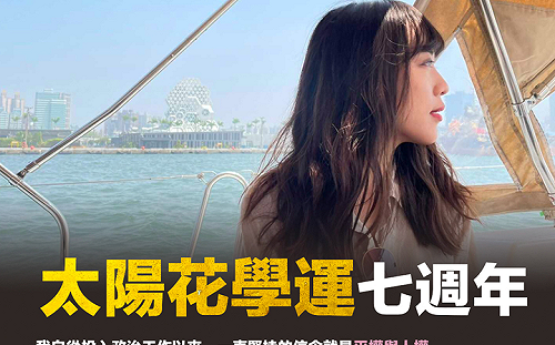 發文緬懷太陽花學運七週年  黃捷：堅持台灣價值不被中共破壞