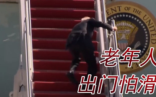 (影)連摔3跤的拜登代言「老人鞋」?  陸品牌闢謠：非官方發布