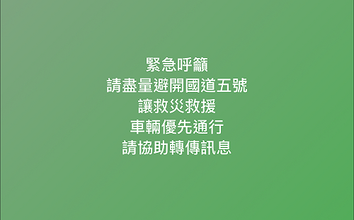 太魯閣號出軌意外48死、118傷！國道警察籲：非必要勿駛國5