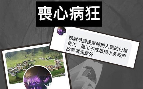 志工造謠「聽說是台鐵罷工不成」？ Wecare高雄批：喪心病狂！查無此志工已提告