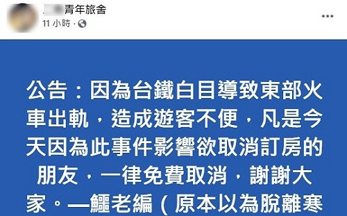 太魯閣事故 旅舍退費批「政府逼死旅宿」 挨轟後又嗆：刪文辦不到
