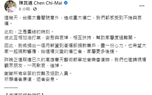 陳其邁捐1個月薪資 助太魯閣號出軌傷亡者家屬