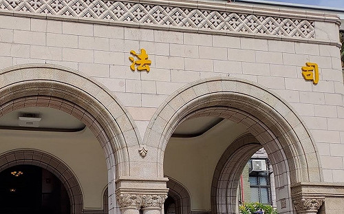 翁茂鍾案》26法官、1大法官違失「不當接觸」 行政懲處多已逾時