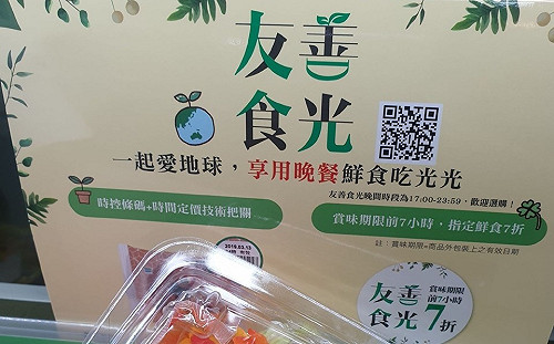 全家APP推「友善食光」地圖！  快速搜尋即期折扣商品