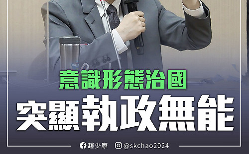太魯閣頭七剛過就建議國民黨「改黨徽」?  趙少康轟綠營:執政無能