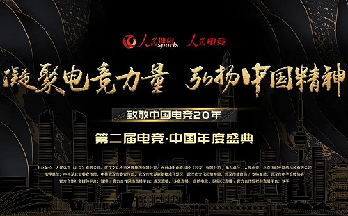 讓武漢再次偉大！中國電競盛典將於武漢登場