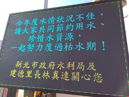 省水大作戰 新北水利局官網建置抗旱節水專區