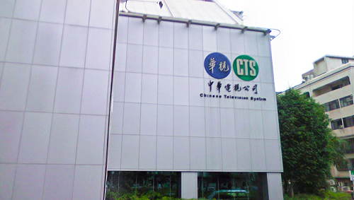 莊豐嘉請辭平風波 華視企業工會4點聲明籲重視公共化轉型