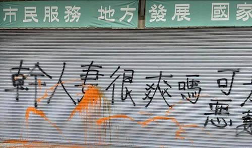 「X人妻很爽嗎？」 王定宇服務處遭噴漆警方調查中 今早仍輕鬆打卡