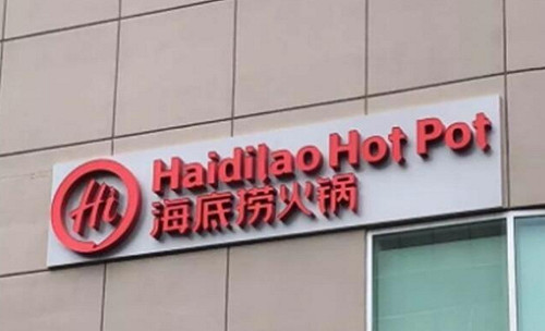 海底撈墜入海底！4個月市值蒸發超過2,400億港幣