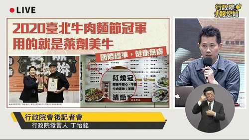被誣用萊牛｢損商譽｣丁怡銘卻回政院月領12萬！牛肉麵業者非常失望