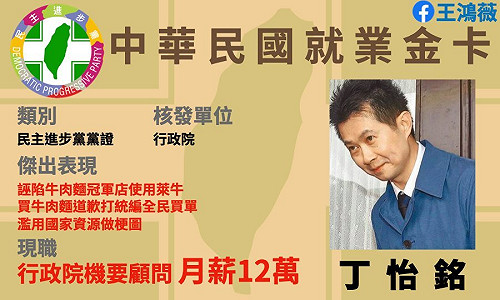 丁怡銘回鍋政院領高薪?  王鴻薇嘆：如此照顧年輕人，國民黨輸太多了