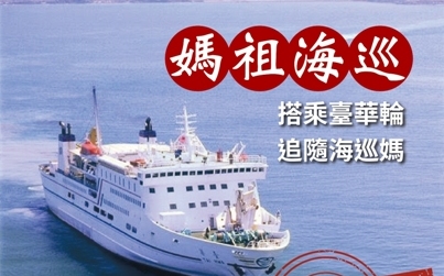高雄也瘋媽祖!  林園鳳芸宮媽祖海巡專屬遊程限量700名額