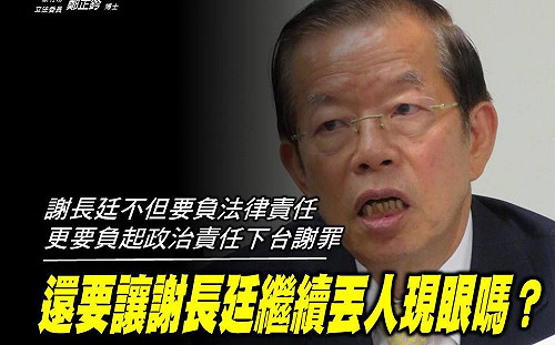 謝長廷稱台灣也排核廢水 藍委要求下台謝罪：還要讓他繼續丟人現眼嗎？