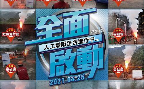 解救百年旱象！經濟部：全台14地啟動人工增雨