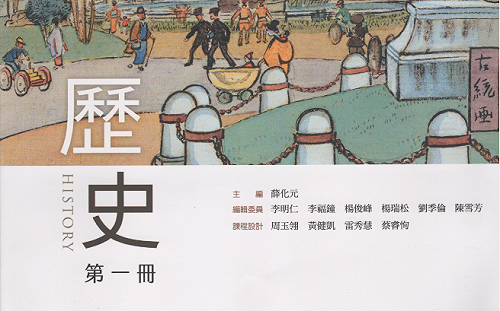 張文隆觀點》評108課綱各版本教科書「臺灣地位問題」──三民版