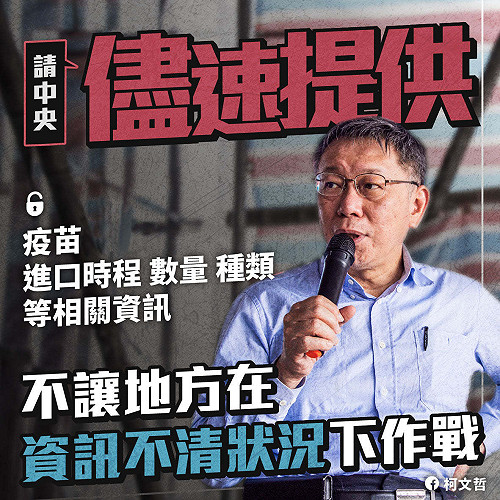 機師染疫｢蒙著頭作戰能贏嗎｣柯文哲：沒接到中央通知 難以進行疫調