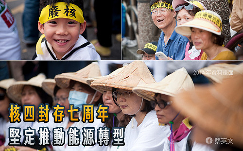 核四封存七周年 總統：重啟不可行、堅定推動能源轉型