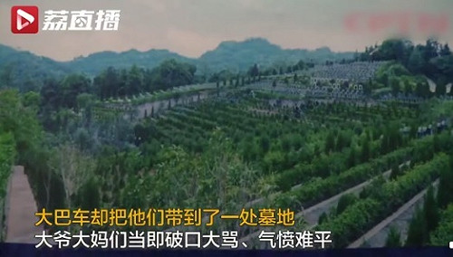 中國老人77元低價組團一日遊行程 目的地竟是「墓地」