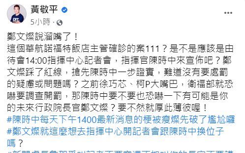 黃敬平質疑踩紅線說溜嘴 鄭文燦：沒必要口水抹黑