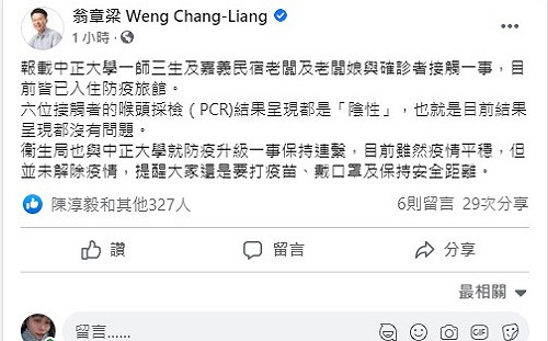 嘉義縣長翁章梁：中正大學師生、民宿業者與確診者接觸  採檢陰性