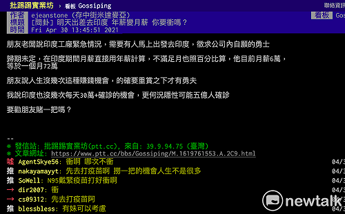 老闆重賞出差印度「年薪變月薪」敢嗎? 引網友熱議