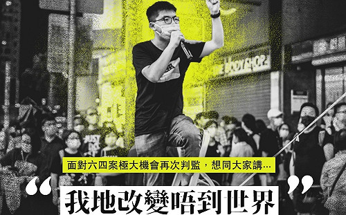 黃之鋒因六四集會遭判10個月 黃帝穎:中共暴政顢頇 難怪G7 要提台海