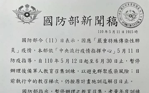 疫情升溫！王定宇轉PO 6月30日前後備教召暫停