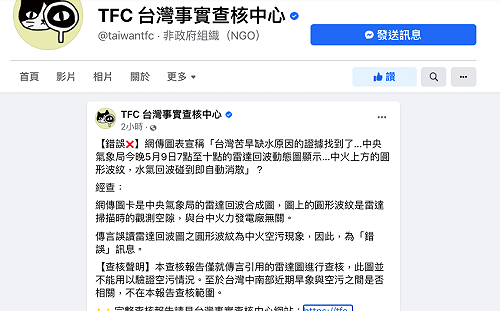台灣苦旱缺水原因的證據找到了?   事實查核中心:是錯誤訊息