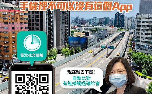 蔡英文籲:下載臺灣社交距離App 不會擷取個資