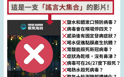 影)假訊息亂竄 事實查核中心:切勿散布及轉傳未經證實的相關資訊